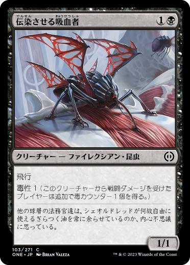 [103]【JP】【FOIL】伝染させる吸血者/Pestilent Syphoner【ONE】[C][黒]