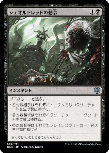 [108]【JP】【FOIL】シェオルドレッドの勅令/Sheoldred's Edict【ONE】[U][黒]