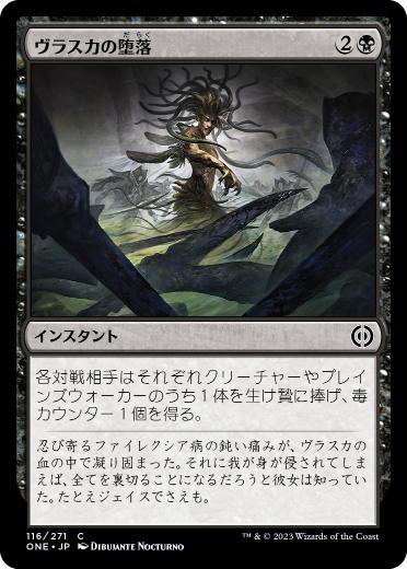 [116]【JP】【FOIL】ヴラスカの堕落/Vraska's Fall【ONE】[C][黒]