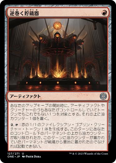 [127]【JP】【FOIL】逆巻く貯蔵器/Churning Reservoir【ONE】[U][赤]