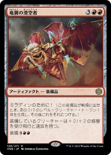 [128]【JP】【FOIL】竜翼の滑空者/Dragonwing Glider【ONE】[R][赤]