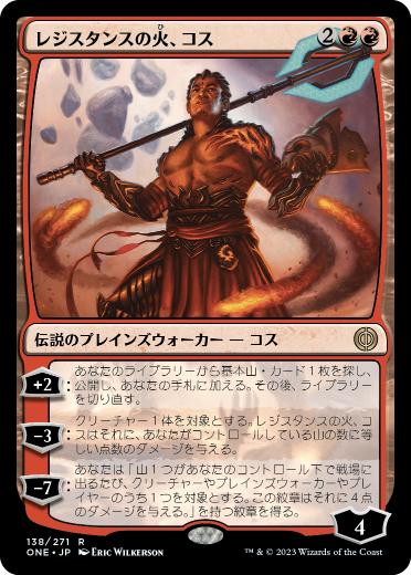 [138]【JP】【FOIL】レジスタンスの火、コス/Koth, Fire of Resistance【ONE】[R][赤]