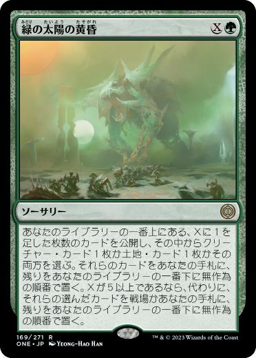 [169]【JP】【FOIL】緑の太陽の黄昏/Green Sun's Twilight【ONE】[R][緑]