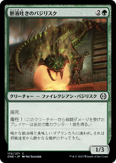 [170]【JP】【FOIL】胆液吐きのバジリスク/Ichorspit Basilisk【ONE】[C][緑]