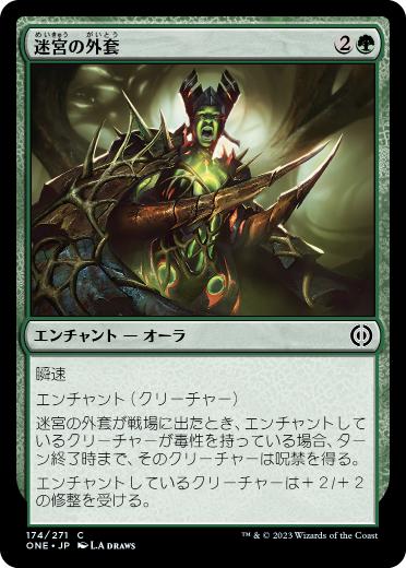[174]【JP】【FOIL】迷宮の外套/Maze's Mantle【ONE】[C][緑]