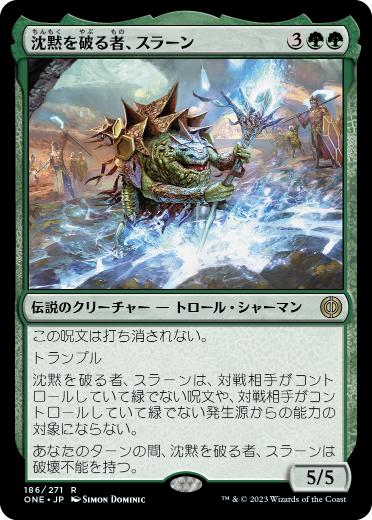 [186]【JP】【FOIL】沈黙を破る者、スラーン/Thrun, Breaker of Silence【ONE】[R][緑]