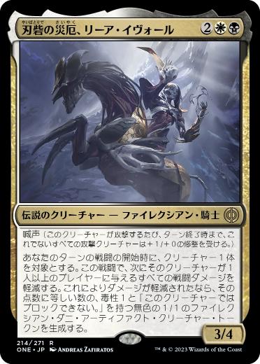 [214]【JP】【FOIL】刃砦の災厄、リーア・イヴォール/Ria Ivor, Bane of Bladehold【ONE】[R][多色]