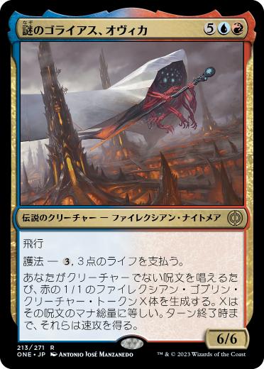[213]【JP】【FOIL】謎のゴライアス、オヴィカ/Ovika, Enigma Goliath【ONE】[R][多色]