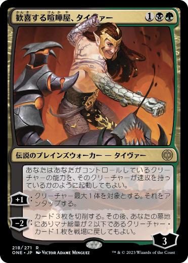 [218]【JP】【FOIL】歓喜する喧嘩屋、タイヴァー/Tyvar, Jubilant Brawler【ONE】[R][多色]