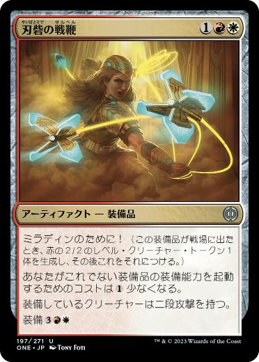 [197]【JP】【FOIL】刃砦の戦鞭/Bladehold War-Whip【ONE】[U][多色]