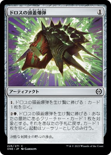 [225]【JP】【FOIL】ドロスの頭蓋爆弾/Dross Skullbomb【ONE】[C][茶]