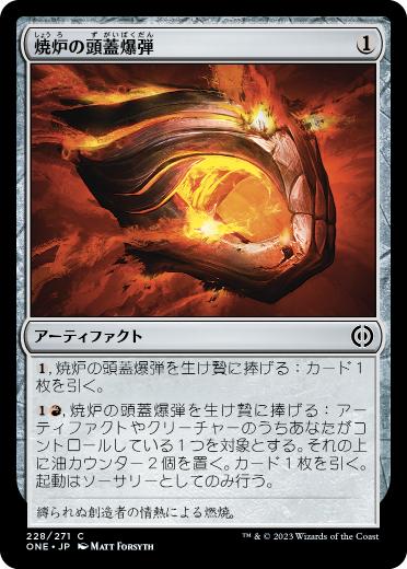 [228]【JP】【FOIL】焼炉の頭蓋爆弾/Furnace Skullbomb【ONE】[C][茶]