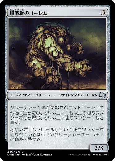 [230]【JP】【FOIL】胆液板のゴーレム/Ichorplate Golem【ONE】[U][茶]