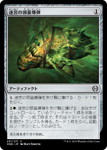 [231]【JP】【FOIL】迷宮の頭蓋爆弾/Maze Skullbomb【ONE】[C][茶]