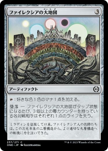 [237]【JP】【FOIL】ファイレクシアの大地図/Phyrexian Atlas【ONE】[C][茶]