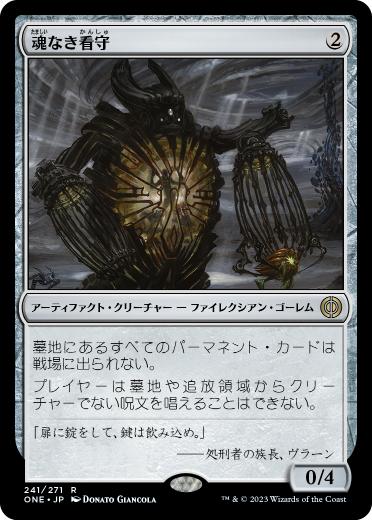 [241]【JP】【FOIL】魂なき看守/Soulless Jailer【ONE】[R][茶]