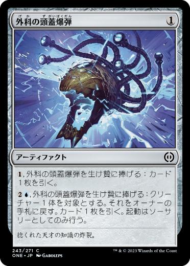 [243]【JP】【FOIL】外科の頭蓋爆弾/Surgical Skullbomb【ONE】[C][茶]