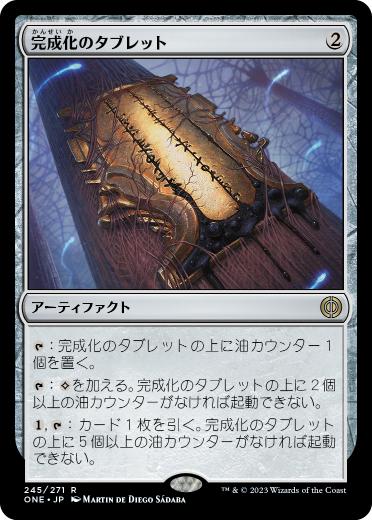 [245]【JP】【FOIL】完成化のタブレット/Tablet of Compleation【ONE】[R][茶]