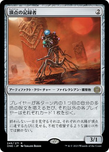 [246]【JP】【FOIL】頂点の記録者/Zenith Chronicler【ONE】[R][茶]