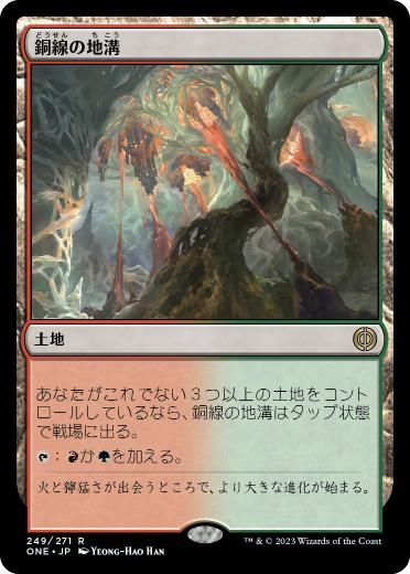 [249]【JP】【FOIL】銅線の地溝/Copperline Gorge【ONE】[R][土地]