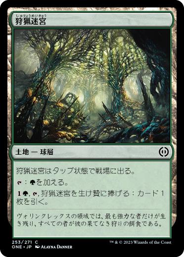 [253]【JP】【FOIL】狩猟迷宮/The Hunter Maze【ONE】[C][土地]