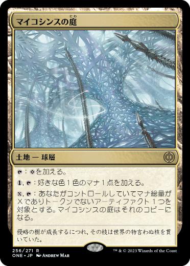 [256]【JP】【FOIL】マイコシンスの庭/The Mycosynth Gardens【ONE】[R][土地]