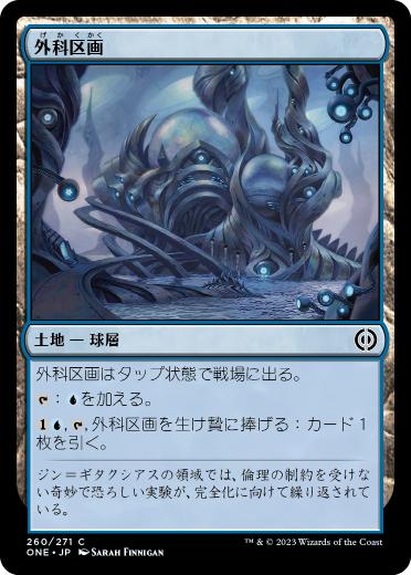 [260]【JP】【FOIL】外科区画/The Surgical Bay【ONE】[C][土地]
