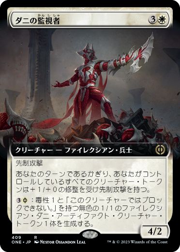 [409]【JP】■拡張アート■ダニの監視者/Mite Overseer【ONE】[R][白]