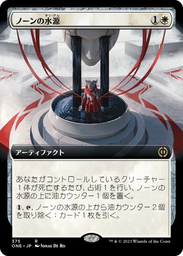 [375]【JP】■拡張アート■ノーンの水源/Norn's Wellspring【ONE】[R][白]