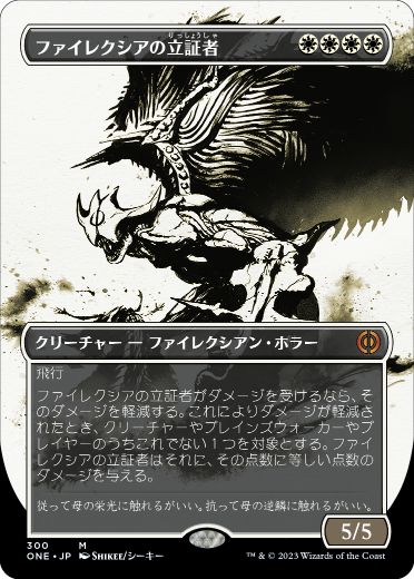 [300]【JP】■ボーダーレス■ファイレクシアの立証者/Phyrexian Vindicator【ONE】[M][白]