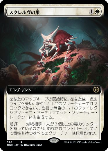 [376]【JP】■拡張アート■スクレルヴの巣/Skrelv's Hive【ONE】[R][白]