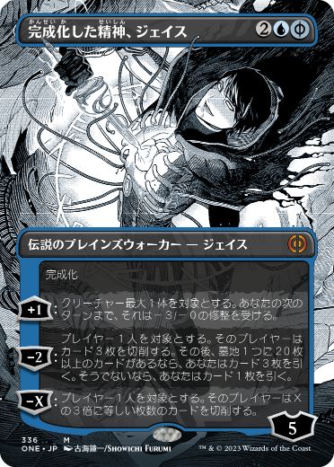 [336]【JP】■ボーダーレス■完成化した精神、ジェイス/Jace, the Perfected Mind【ONE】[M][青]