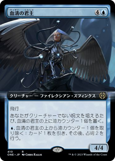 [410]【JP】■拡張アート■血清の君主/Serum Sovereign【ONE】[R][青]