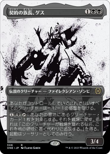 [306]【JP】■ボーダーレス■契約の族長、ゲス/Geth, Thane of Contracts【ONE】[R][黒]