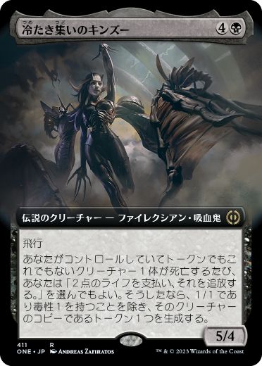 [411]【JP】■拡張アート■冷たき集いのキンズー/Kinzu of the Bleak Coven【ONE】[R][黒]