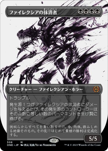 [308]【JP】■ボーダーレス■ファイレクシアの抹消者/Phyrexian Obliterator【ONE】[M][黒]