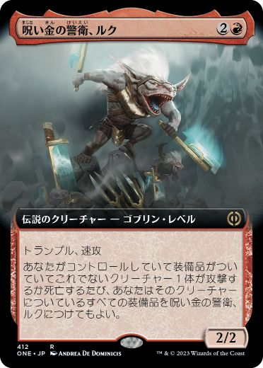 [412]【JP】■拡張アート■呪い金の警衛、ルク/Rhuk, Hexgold Nabber【ONE】[R][赤]