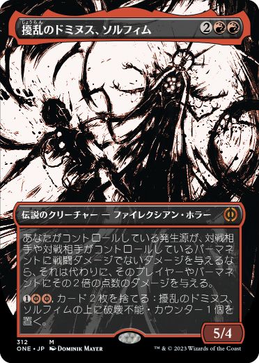 [312]【JP】■ボーダーレス■擾乱のドミヌス、ソルフィム/Solphim, Mayhem Dominus【ONE】[M][赤]