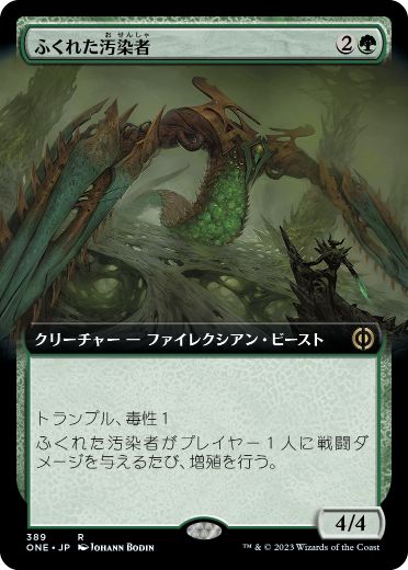 [389]【JP】■拡張アート■ふくれた汚染者/Bloated Contaminator【ONE】[R][緑]