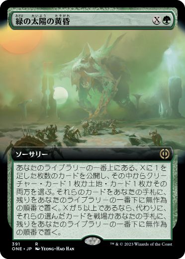 [391]【JP】■拡張アート■緑の太陽の黄昏/Green Sun's Twilight【ONE】[R][緑]