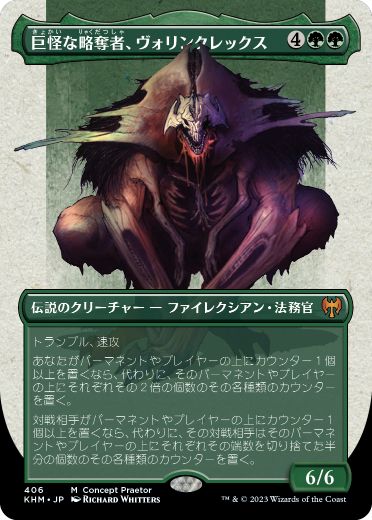 [406]【JP】■ボーダーレス■巨怪な略奪者、ヴォリンクレックス/Vorinclex, Monstrous Raider【ONE】[M][緑]
