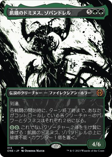 [315]【JP】■ボーダーレス■飢餓のドミヌス、ゾパンドレル/Zopandrel, Hunger Dominus【ONE】[M][緑]