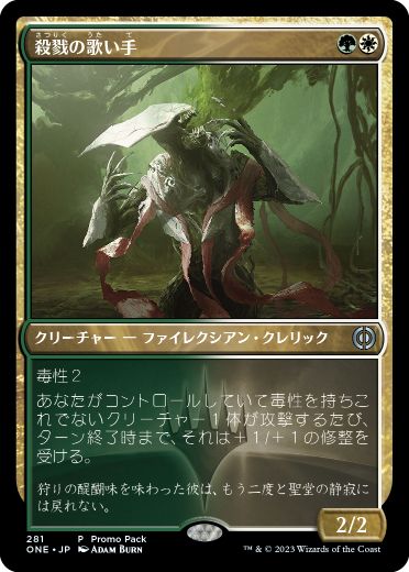 [281]【JP】■PROMO■殺戮の歌い手/Slaughter Singer【ONE】[U][多色]