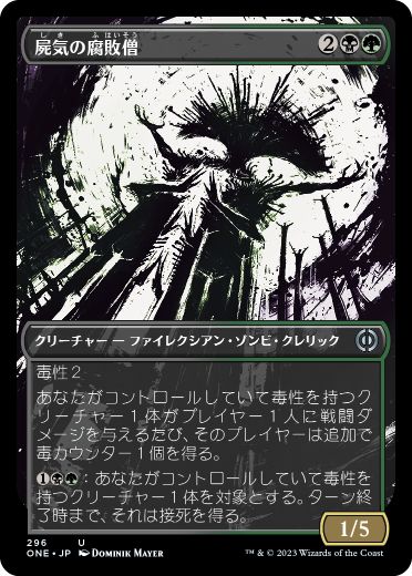 [296]【JP】■ショーケース■屍気の腐敗僧/Necrogen Rotpriest【ONE】[U][多色]