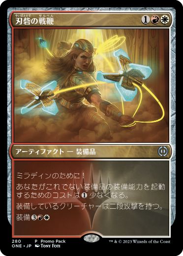 [280]【JP】■PROMO■刃砦の戦鞭/Bladehold War-Whip【ONE】[U][多色]