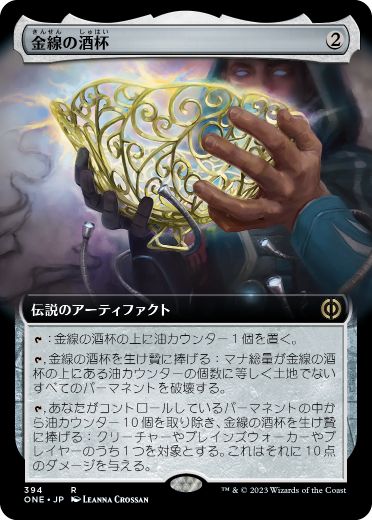 [394]【JP】■拡張アート■金線の酒杯/The Filigree Sylex【ONE】[R][茶]