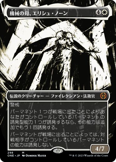 [298]【JP】【FOIL】■ボーダーレス■機械の母、エリシュ・ノーン/Elesh Norn, Mother of Machines【ONE】[M][白]