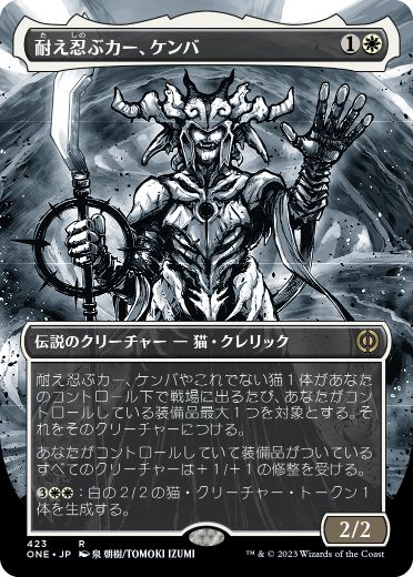[423]【JP】【S&CFOIL】■ボーダーレス■耐え忍ぶカー、ケンバ/Kemba, Kha Enduring【ONE】[R][白]
