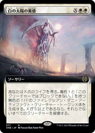 [377]【JP】【FOIL】■拡張アート■白の太陽の黄昏/White Sun's Twilight【ONE】[R][白]