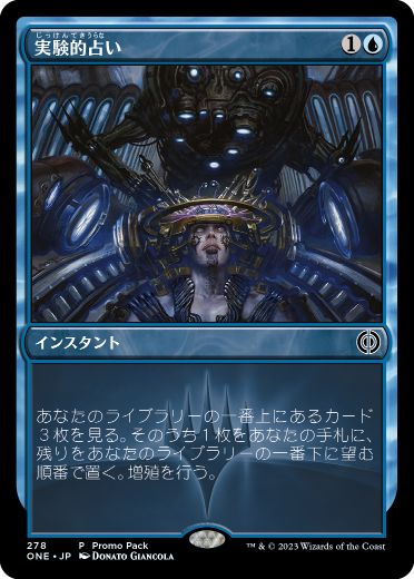 [278]【JP】【FOIL】■PROMO■実験的占い/Experimental Augury【ONE】[C][青]